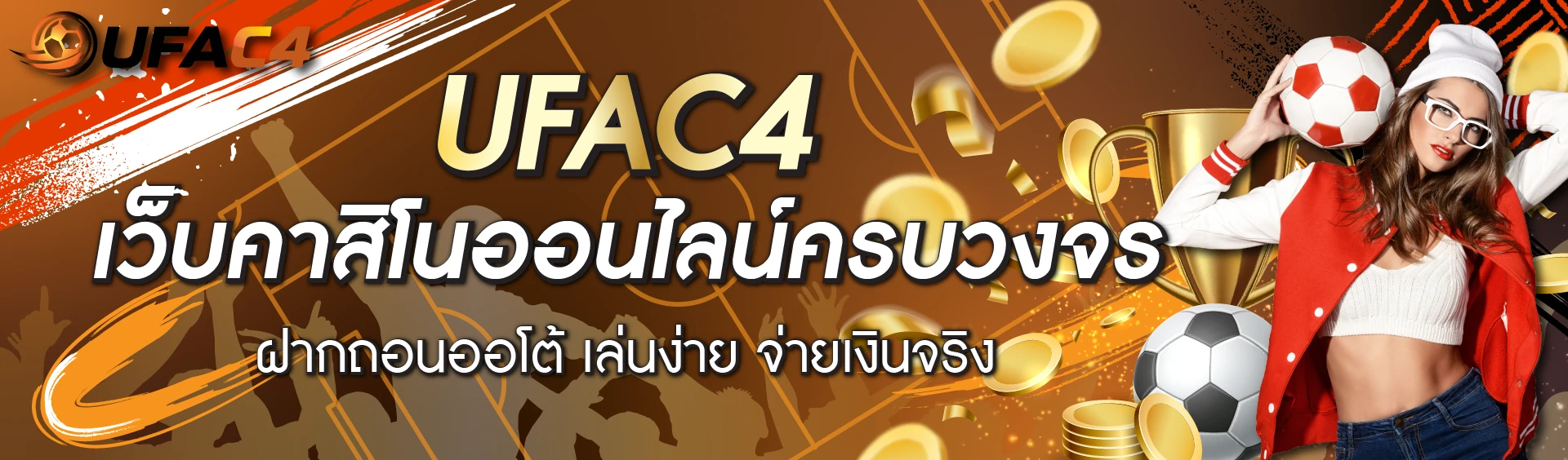 ufac4 banner เว็บคาสิโนออนไลน์