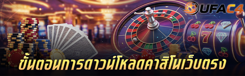 ดาวน์โหลด